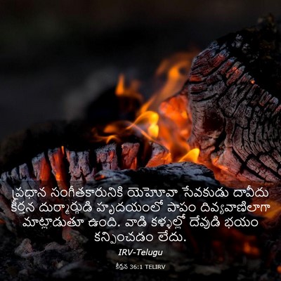Picture 03 - కీర్తన 36:1 TELIRV - ప్రధాన - Bible Verse Picture