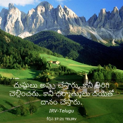 Picture 03 - కీర్తన 37:21 TELIRV - దుష్టులు అప్పు - Bible Verse Picture