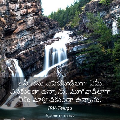Picture 03 - కీర్తన 38:13 TELIRV - కానీ నేను - Bible Verse Picture