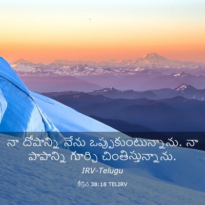Picture 03 - కీర్తన 38:18 TELIRV - నా దోషాన్ని నేను - Bible Verse Picture