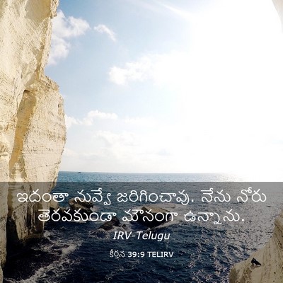 Picture 03 - కీర్తన 39:9 TELIRV - ఇదంతా నువ్వే - Bible Verse Picture