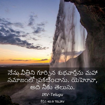 Picture 03 - కీర్తన 40:9 TELIRV - నేను నీతిని - Bible Verse Picture