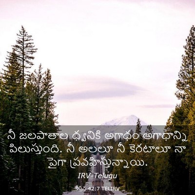 Picture 03 - కీర్తన 42:7 TELIRV - నీ జలపాతాల - Bible Verse Picture