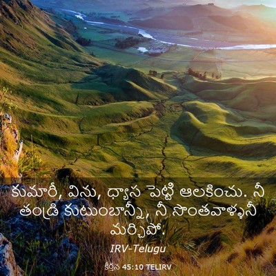Picture 03 - కీర్తన 45:10 TELIRV - కుమారీ, విను, ధ్యాస - Bible Verse Picture