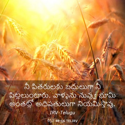 Picture 03 - కీర్తన 45:16 TELIRV - నీ పితరులకు - Bible Verse Picture