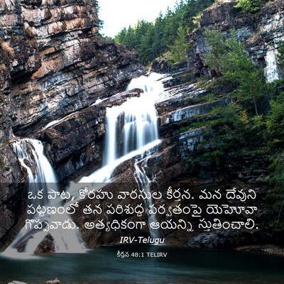 Picture 03 - కీర్తన 48:1 TELIRV - ఒక పాట, కోరహు - Bible Verse Picture