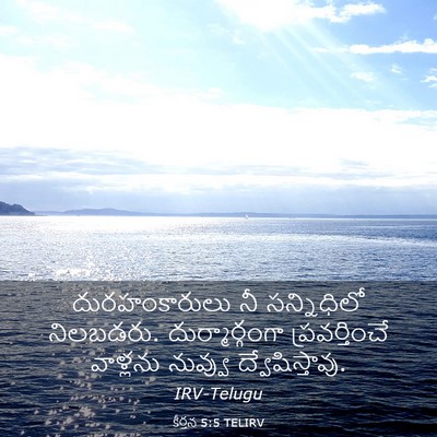 Picture 03 - కీర్తన 5:5 TELIRV - దురహంకారులు నీ - Bible Verse Picture