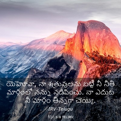 Picture 03 - కీర్తన 5:8 TELIRV - యెహోవా, నా - Bible Verse Picture