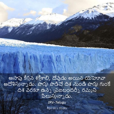 Picture 03 - కీర్తన 50:1 TELIRV - ఆసాపు కీర్తన - Bible Verse Picture
