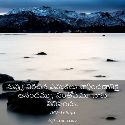 Picture 03 - కీర్తన 51:8 TELIRV - నువ్వు విరిచిన - Bible Verse Picture