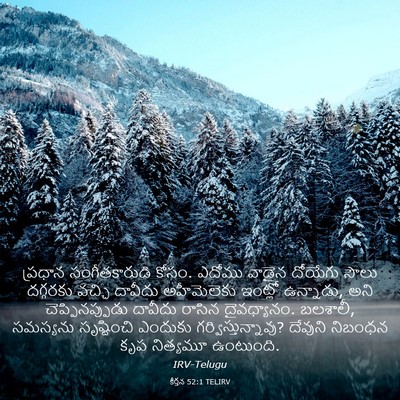 Picture 03 - కీర్తన 52:1 TELIRV - ప్రధాన - Bible Verse Picture