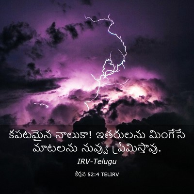 Picture 03 - కీర్తన 52:4 TELIRV - కపటమైన నాలుకా! - Bible Verse Picture