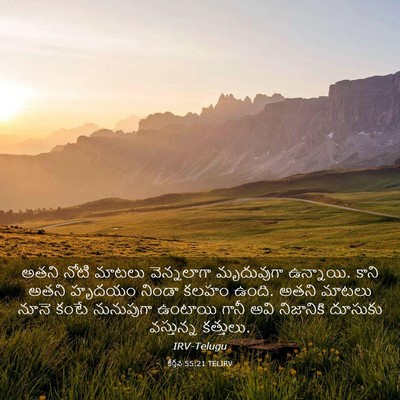 Picture 03 - కీర్తన 55:21 TELIRV - అతని నోటి మాటలు - Bible Verse Picture
