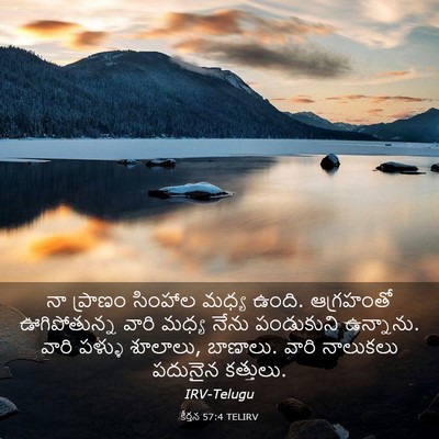 Picture 03 - కీర్తన 57:4 TELIRV - నా ప్రాణం సింహాల - Bible Verse Picture
