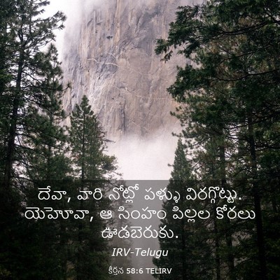 Picture 03 - కీర్తన 58:6 TELIRV - దేవా, వారి నోట్లో - Bible Verse Picture