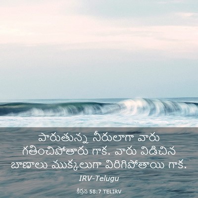 Picture 03 - కీర్తన 58:7 TELIRV - పారుతున్న - Bible Verse Picture