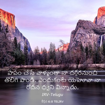 Picture 03 - కీర్తన 6:8 TELIRV - పాపం చేసే - Bible Verse Picture