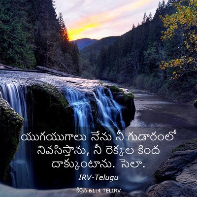Picture 03 - కీర్తన 61:4 TELIRV - యుగయుగాలు నేను నీ - Bible Verse Picture