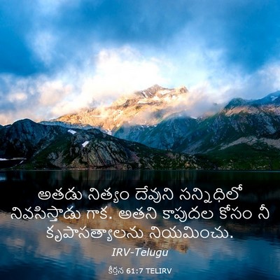 Picture 03 - కీర్తన 61:7 TELIRV - అతడు నిత్యం - Bible Verse Picture