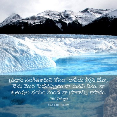 Picture 03 - కీర్తన 64:1 TELIRV - ప్రధాన - Bible Verse Picture
