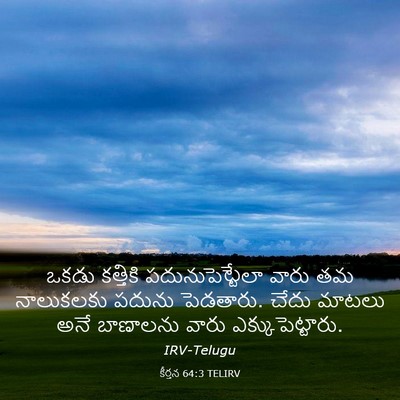 Picture 03 - కీర్తన 64:3 TELIRV - ఒకడు కత్తికి - Bible Verse Picture