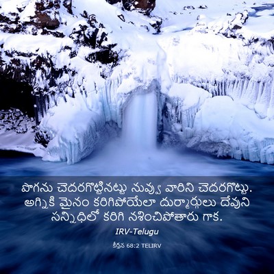 Picture 03 - కీర్తన 68:2 TELIRV - పొగను - Bible Verse Picture