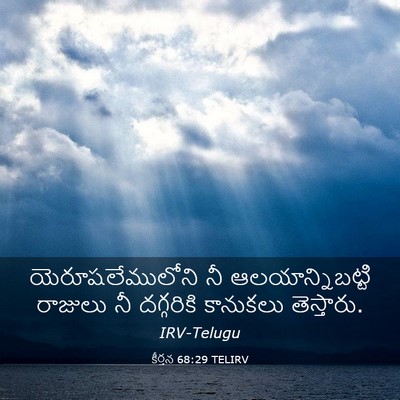 Picture 03 - కీర్తన 68:29 TELIRV - యెరూషలేములోని నీ - Bible Verse Picture
