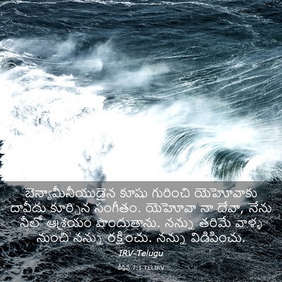 Picture 03 - కీర్తన 7:1 TELIRV - బెన్యామీనీయుడైన - Bible Verse Picture