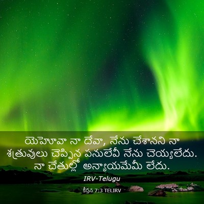 Picture 03 - కీర్తన 7:3 TELIRV - యెహోవా నా దేవా, - Bible Verse Picture