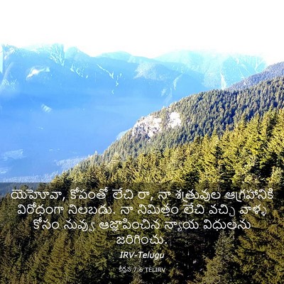 Picture 03 - కీర్తన 7:6 TELIRV - యెహోవా, కోపంతో - Bible Verse Picture