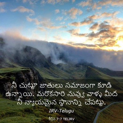 Picture 03 - కీర్తన 7:7 TELIRV - నీ చుట్టూ జాతులు - Bible Verse Picture