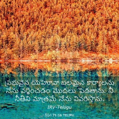 Picture 03 - కీర్తన 71:16 TELIRV - ప్రభువైన యెహోవా - Bible Verse Picture