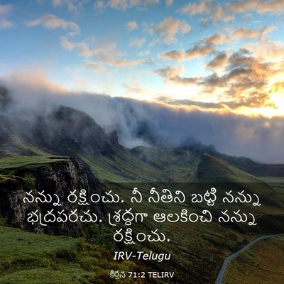 Picture 03 - కీర్తన 71:2 TELIRV - నన్ను రక్షించు. నీ - Bible Verse Picture