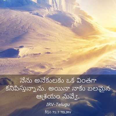 Picture 03 - కీర్తన 71:7 TELIRV - నేను అనేకులకు ఒక - Bible Verse Picture