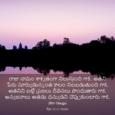 Picture 03 - కీర్తన 72:17 TELIRV - రాజు నామం - Bible Verse Picture