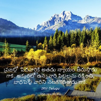 Picture 03 - కీర్తన 72:4 TELIRV - ప్రజల్లో - Bible Verse Picture