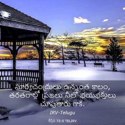 Picture 03 - కీర్తన 72:5 TELIRV - సూర్యచంద్రులు - Bible Verse Picture