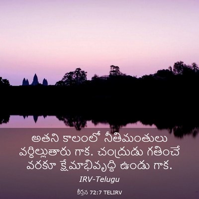 Picture 03 - కీర్తన 72:7 TELIRV - అతని కాలంలో - Bible Verse Picture