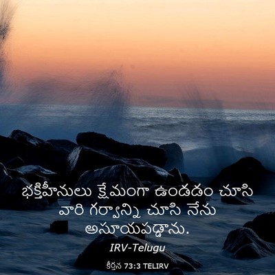 Picture 03 - కీర్తన 73:3 TELIRV - భక్తిహీనులు - Bible Verse Picture
