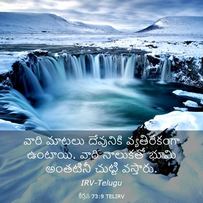 Picture 03 - కీర్తన 73:9 TELIRV - వారి మాటలు - Bible Verse Picture