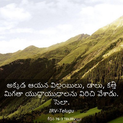 Picture 03 - కీర్తన 76:3 TELIRV - అక్కడ ఆయన - Bible Verse Picture