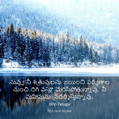 Picture 03 - కీర్తన 76:4 TELIRV - నువ్వు నీ - Bible Verse Picture
