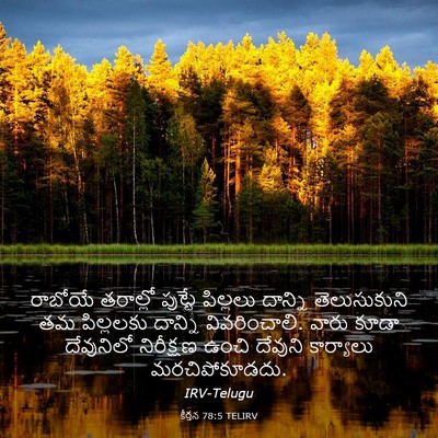 Picture 03 - కీర్తన 78:5 TELIRV - రాబోయే తరాల్లో - Bible Verse Picture