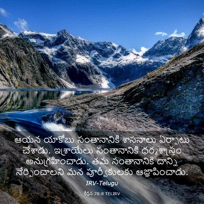 Picture 03 - కీర్తన 78:8 TELIRV - ఆయన యాకోబు - Bible Verse Picture