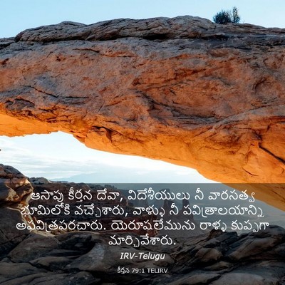 Picture 03 - కీర్తన 79:1 TELIRV - ఆసాపు కీర్తన దేవా, - Bible Verse Picture
