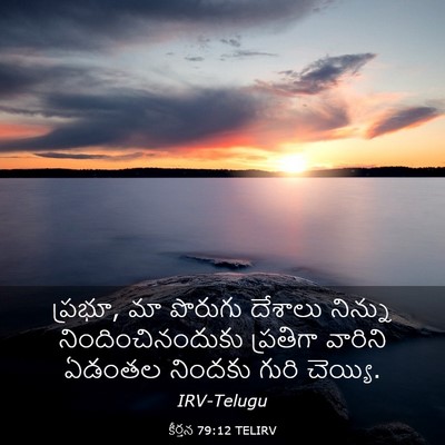 Picture 03 - కీర్తన 79:12 TELIRV - ప్రభూ, మా పొరుగు - Bible Verse Picture