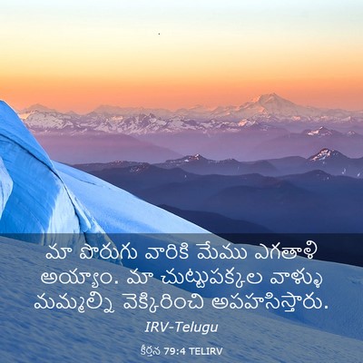 Picture 03 - కీర్తన 79:4 TELIRV - మా పొరుగు వారికి - Bible Verse Picture