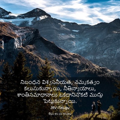 Picture 03 - కీర్తన 85:10 TELIRV - నిబంధన - Bible Verse Picture