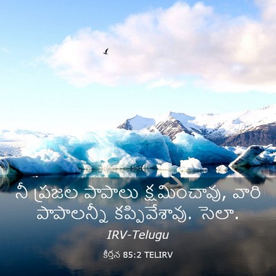 Picture 03 - కీర్తన 85:2 TELIRV - నీ ప్రజల పాపాలు - Bible Verse Picture
