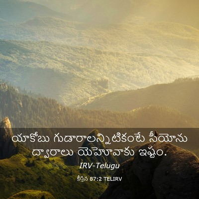 Picture 03 - కీర్తన 87:2 TELIRV - యాకోబు - Bible Verse Picture